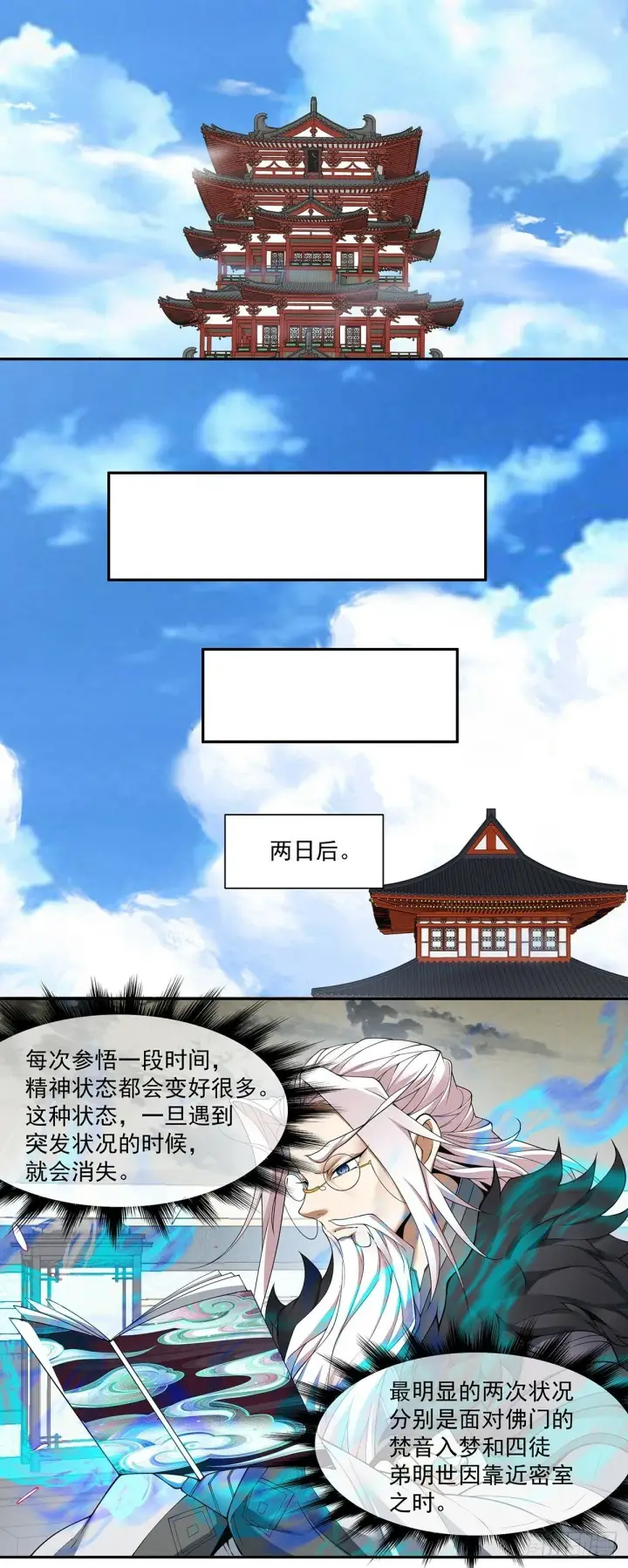《我的徒弟都是大反派》第七十五回图27