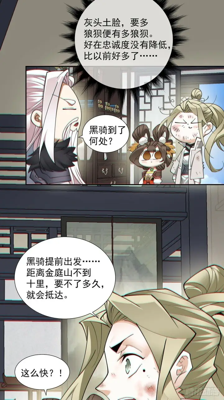 《我的徒弟都是大反派》第七十五回图30