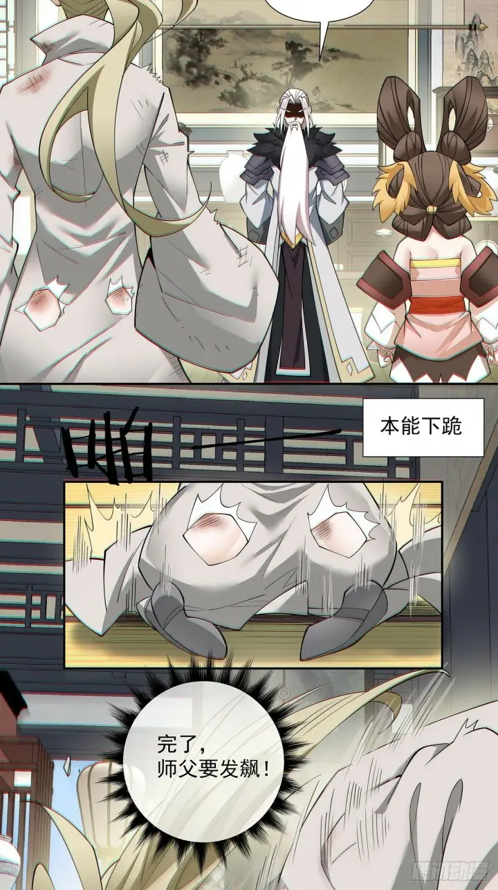《我的徒弟都是大反派》第七十五回图32