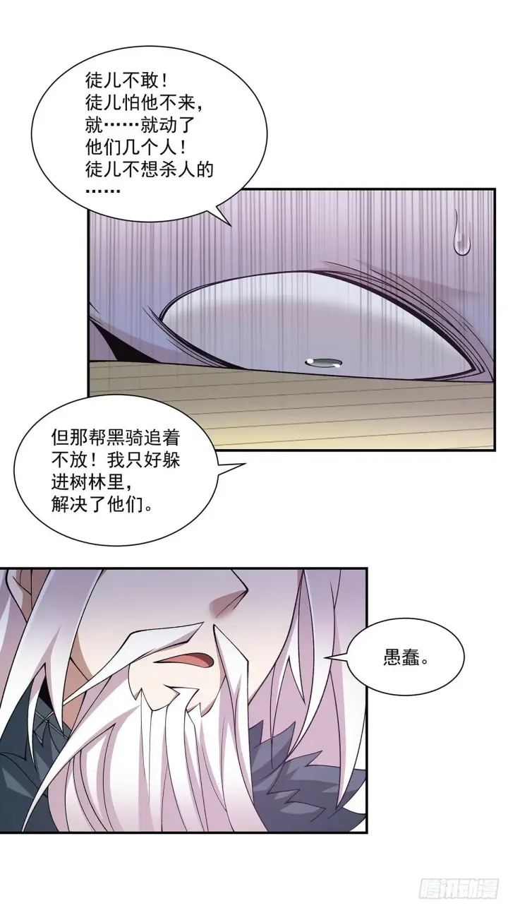 《我的徒弟都是大反派》第七十五回图34