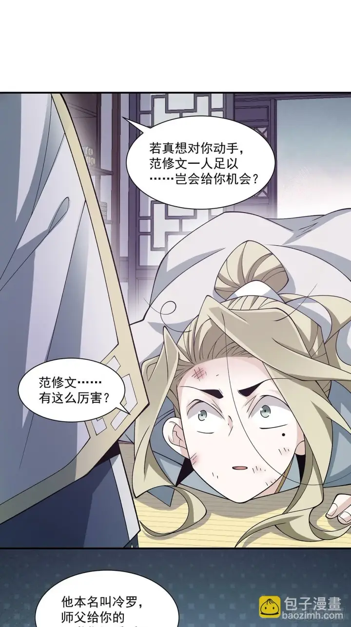 《我的徒弟都是大反派》第七十五回图35