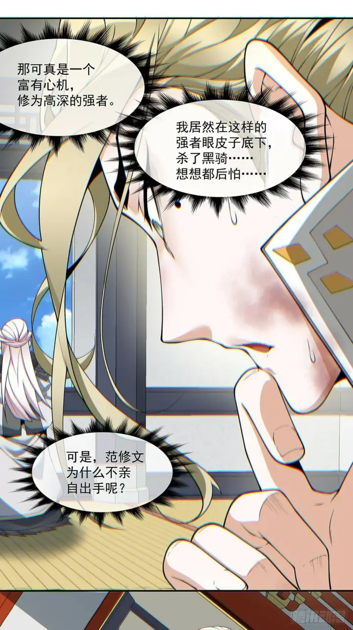 《我的徒弟都是大反派》第七十五回图38