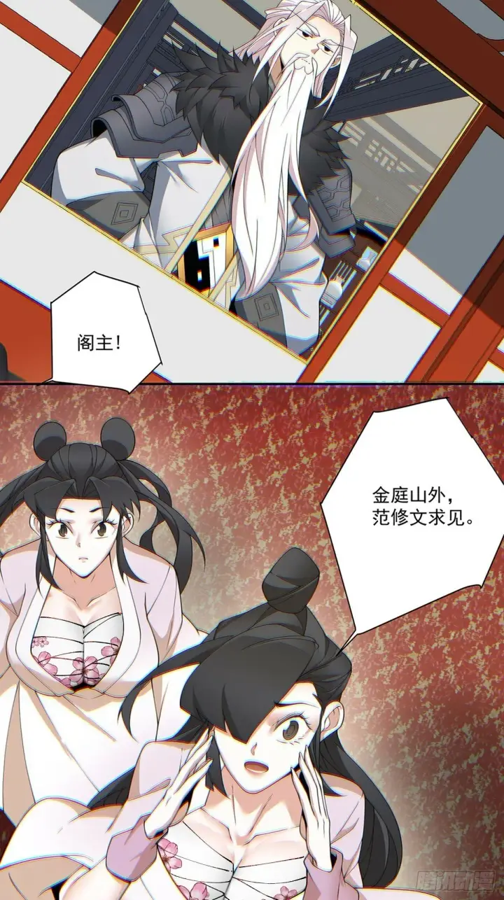《我的徒弟都是大反派》第七十五回图39