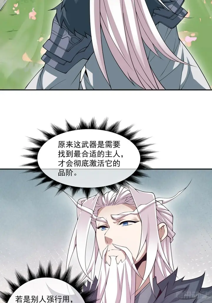《我的徒弟都是大反派》第七十五回图4