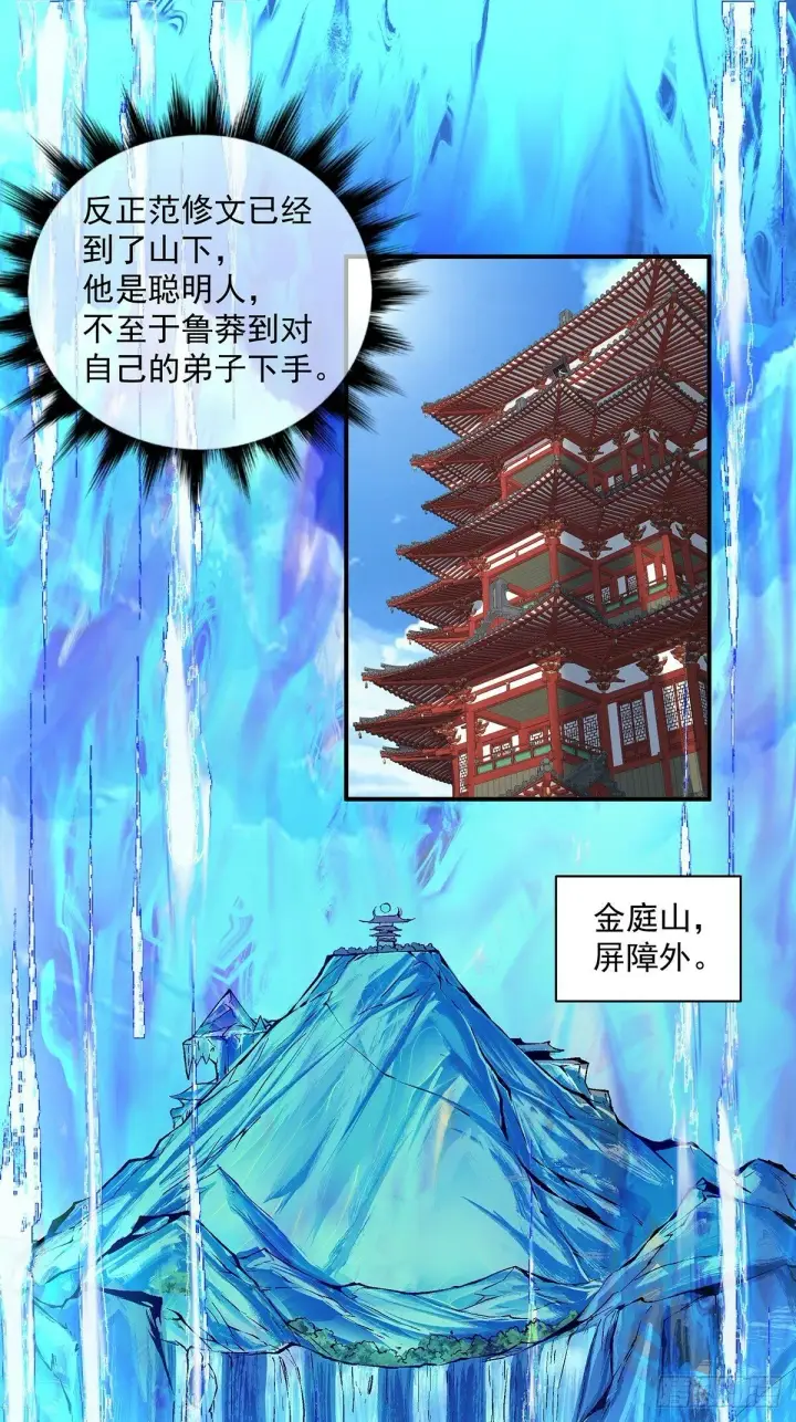 《我的徒弟都是大反派》第七十五回图43