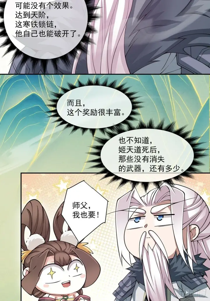 《我的徒弟都是大反派》第七十五回图5