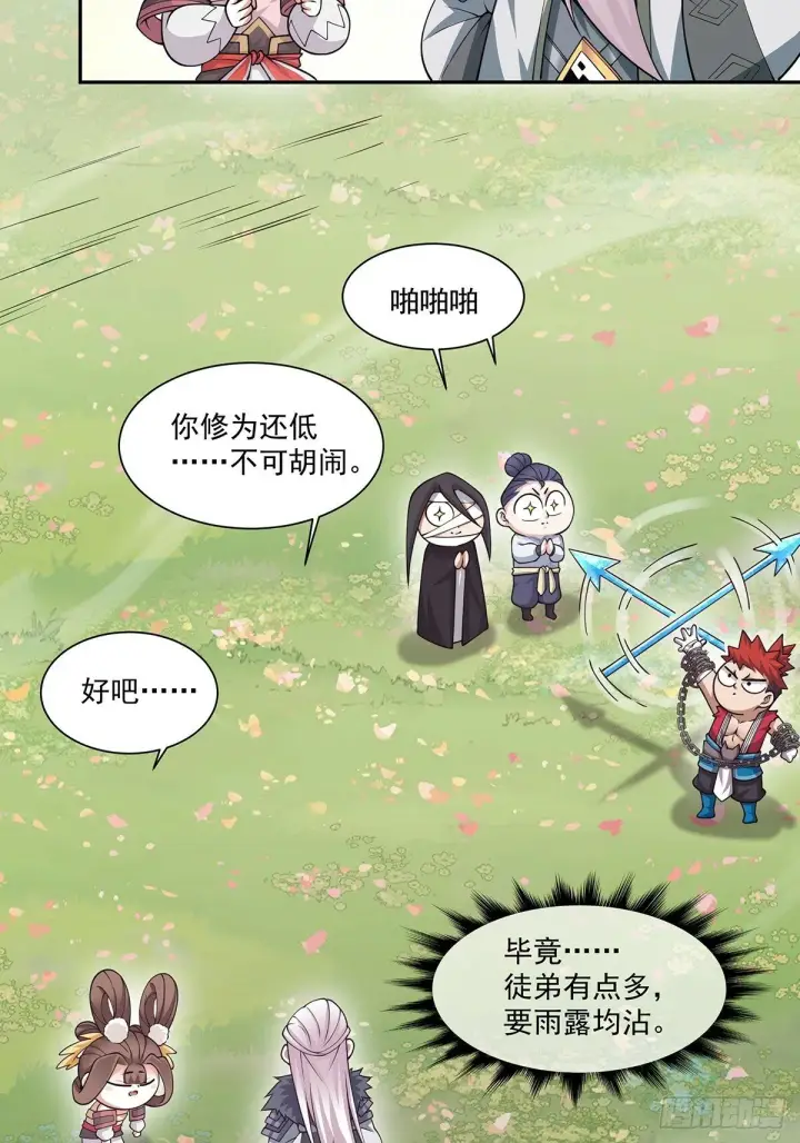 《我的徒弟都是大反派》第七十五回图6
