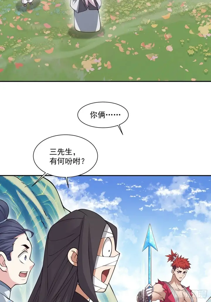 《我的徒弟都是大反派》第七十五回图7