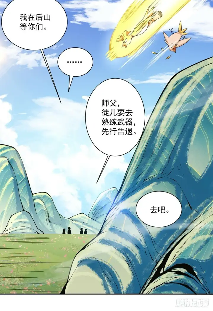 《我的徒弟都是大反派》第七十五回图9