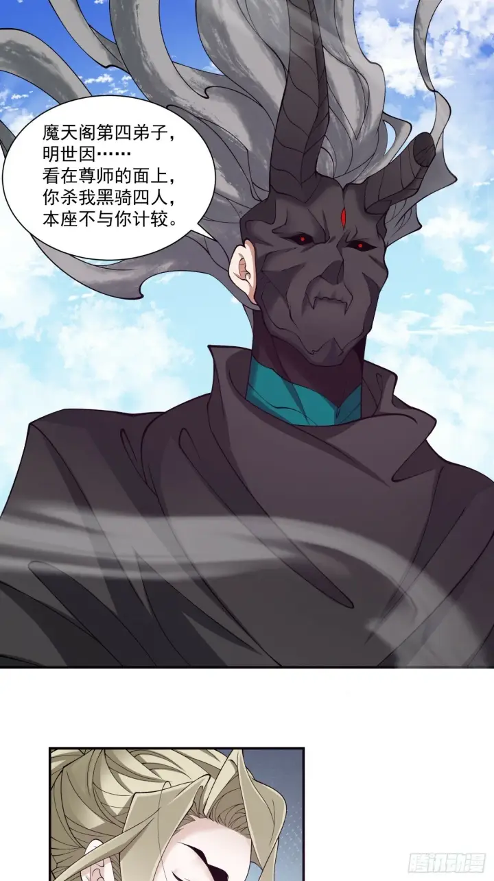 《我的徒弟都是大反派》第七十六回图11