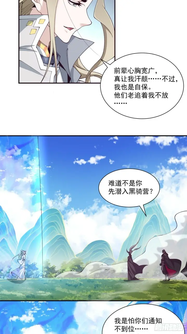 《我的徒弟都是大反派》第七十六回图12