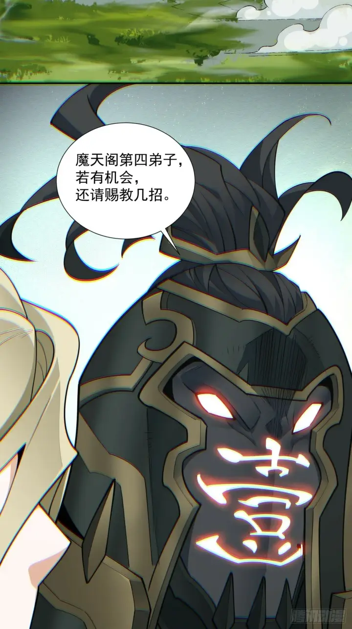 《我的徒弟都是大反派》第七十六回图19