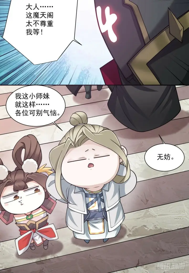 《我的徒弟都是大反派》第七十六回图28