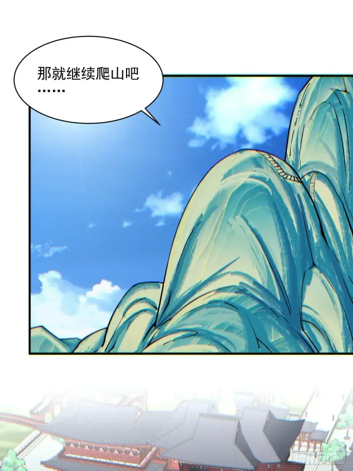 《我的徒弟都是大反派》第七十六回图29