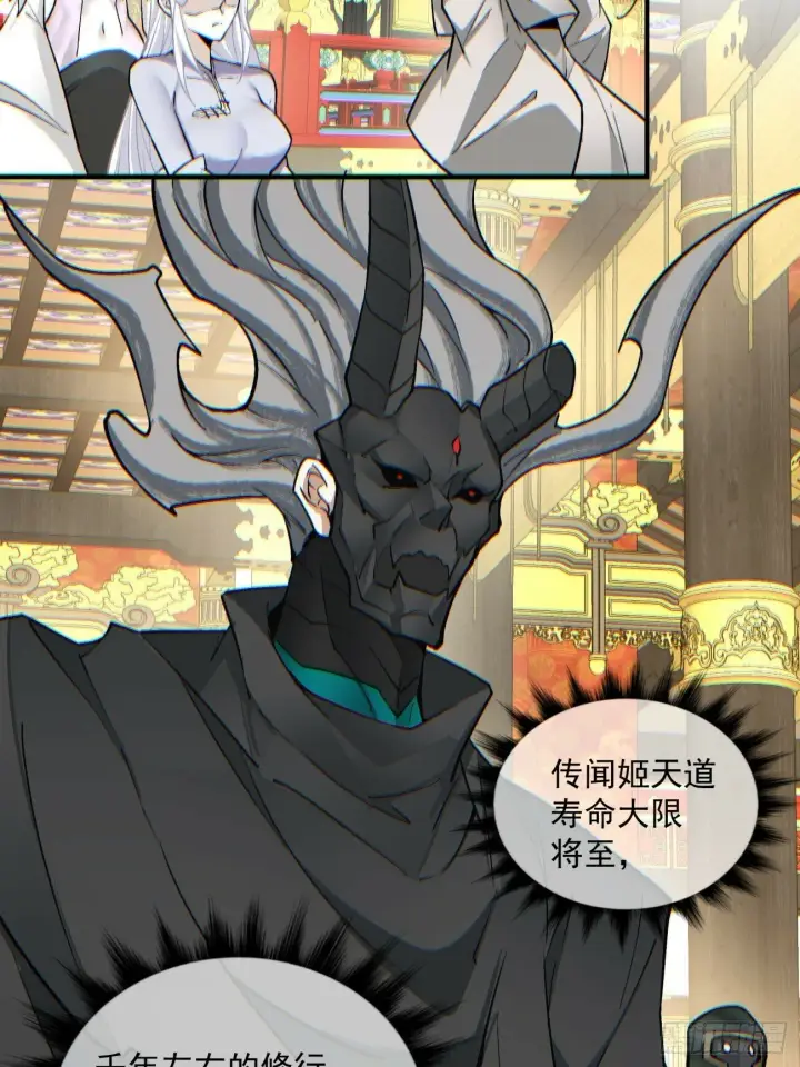 《我的徒弟都是大反派》第七十六回图33