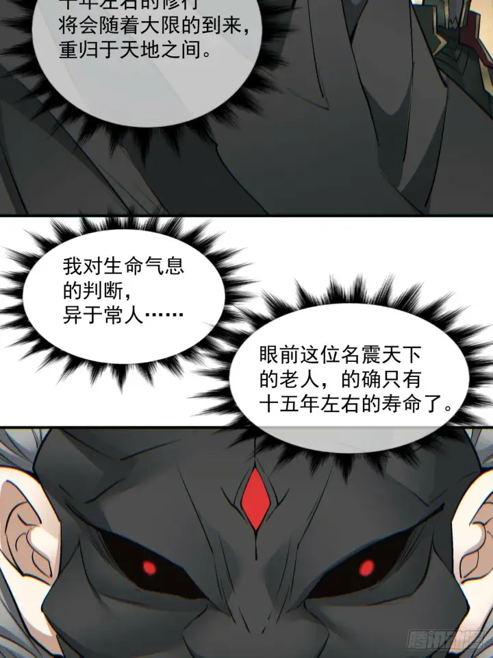 《我的徒弟都是大反派》第七十六回图34