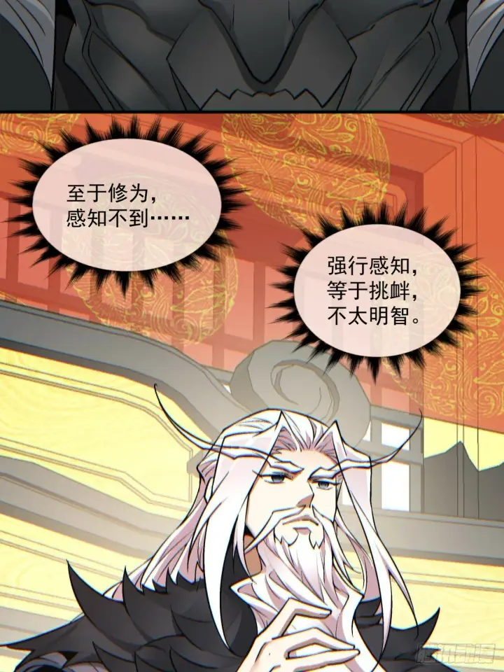 《我的徒弟都是大反派》第七十六回图35