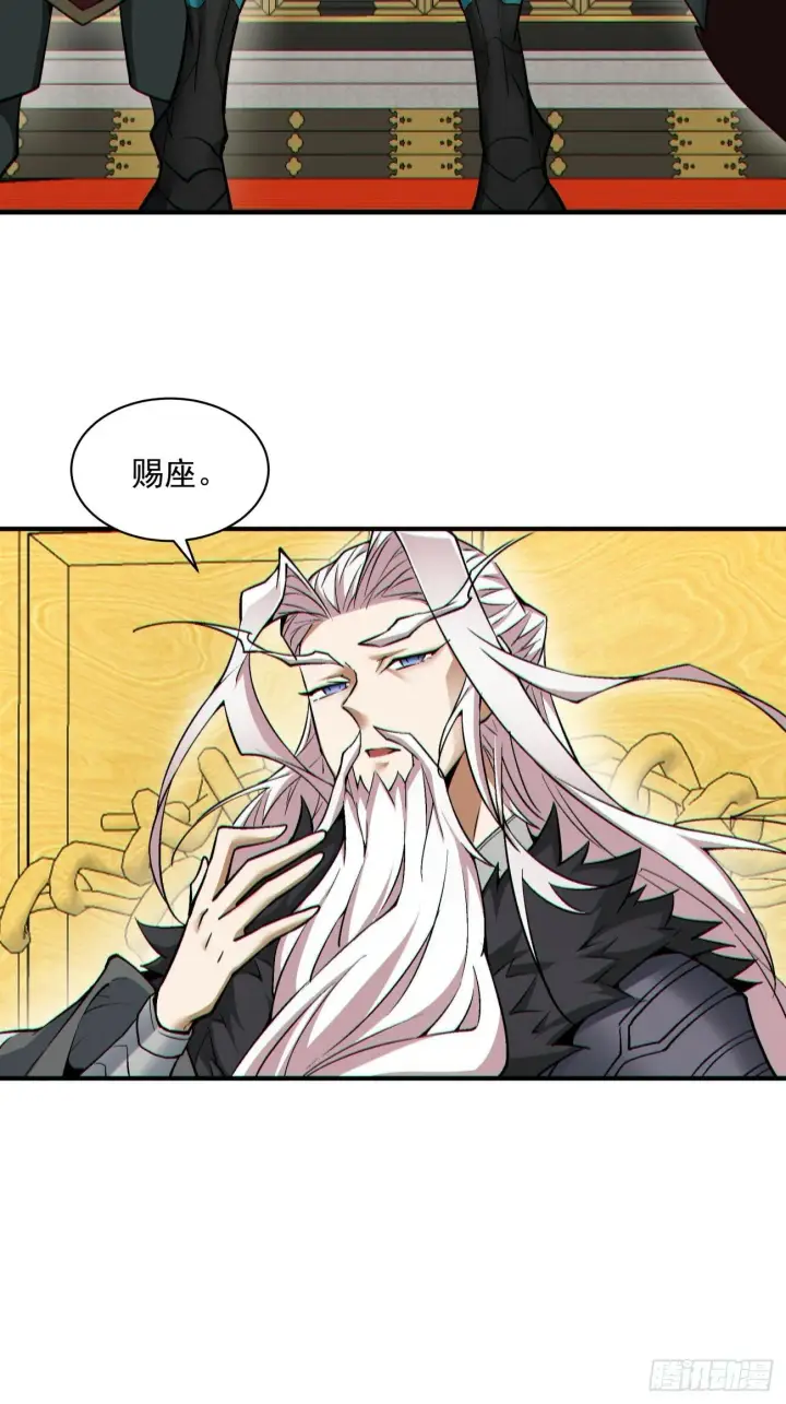 《我的徒弟都是大反派》第七十六回图39