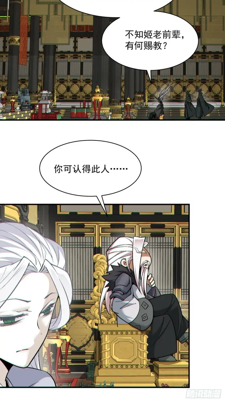 《我的徒弟都是大反派》第七十六回图41