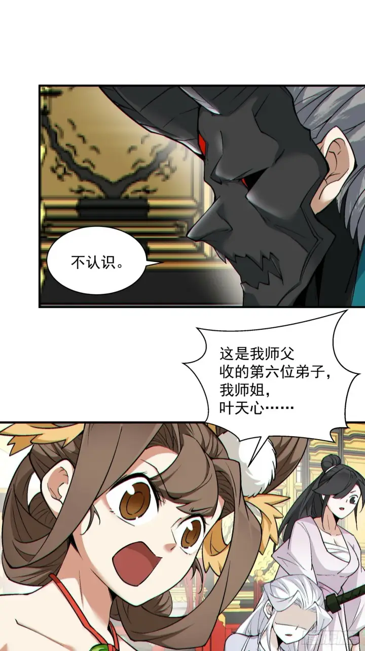《我的徒弟都是大反派》第七十六回图42