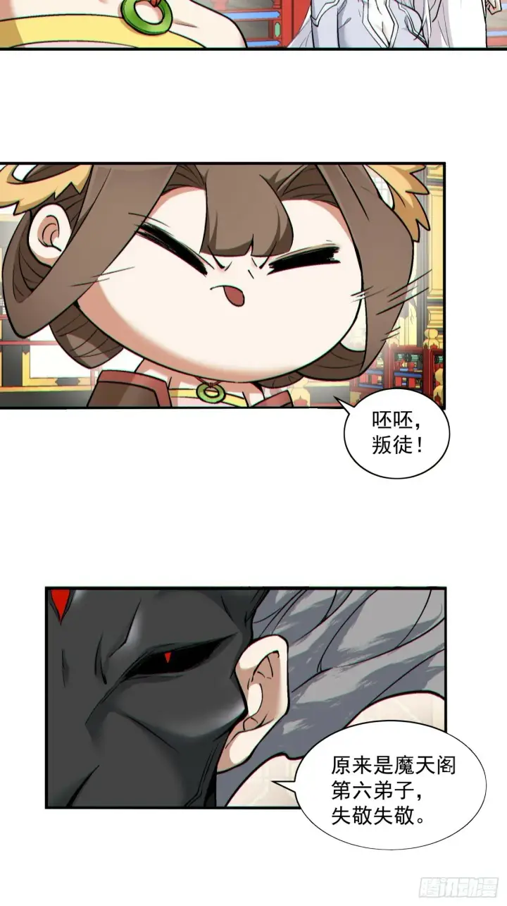 《我的徒弟都是大反派》第七十六回图43