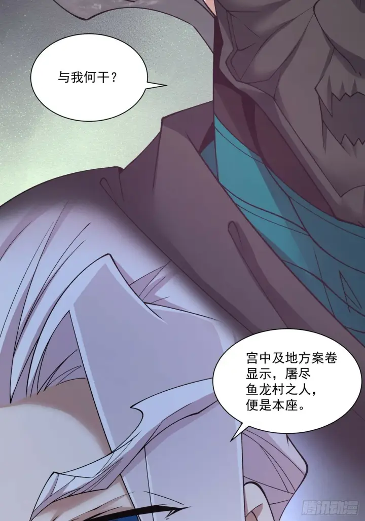 《我的徒弟都是大反派》第七十七回图13