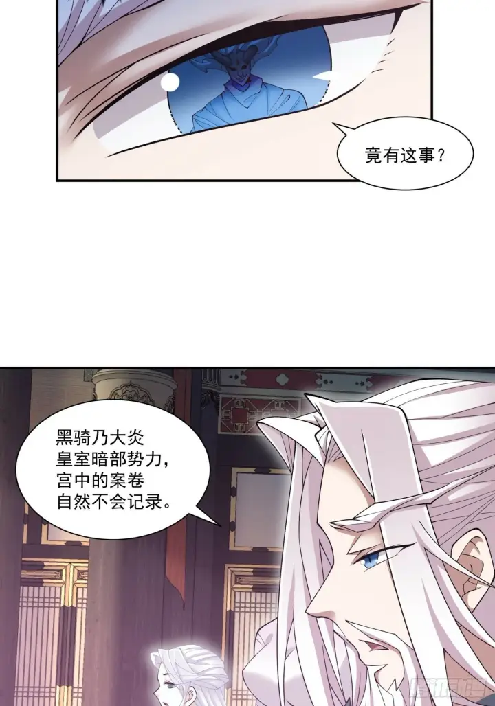 《我的徒弟都是大反派》第七十七回图15