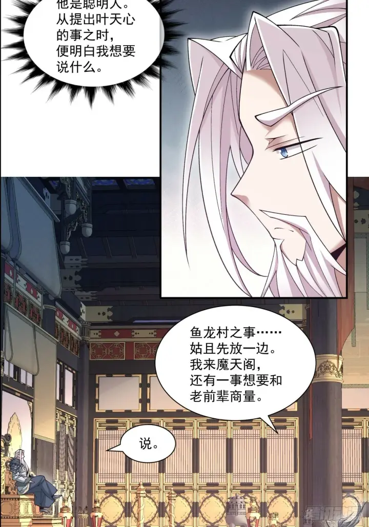 《我的徒弟都是大反派》第七十七回图18