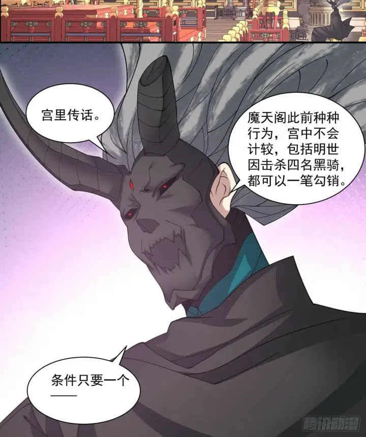 《我的徒弟都是大反派》第七十七回图19