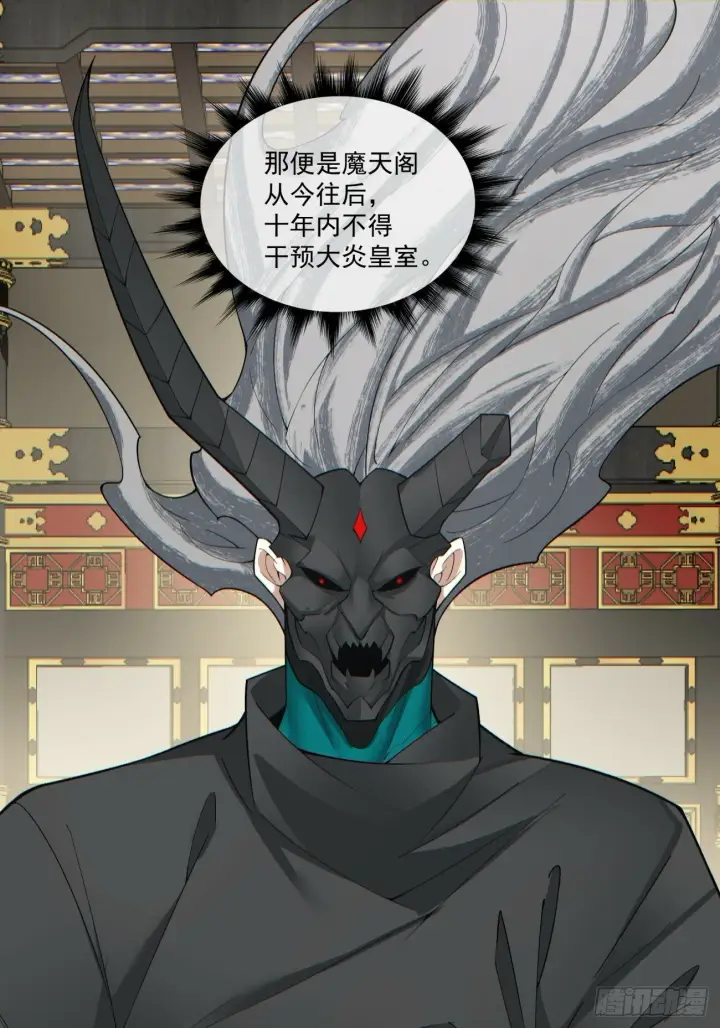 《我的徒弟都是大反派》第七十七回图20