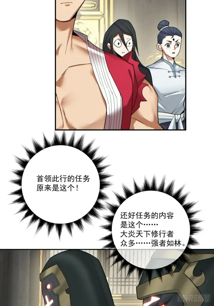 《我的徒弟都是大反派》第七十七回图23