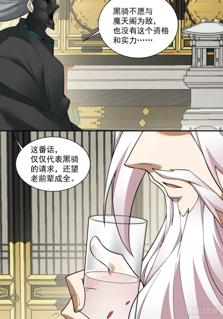 《我的徒弟都是大反派》第七十七回图25