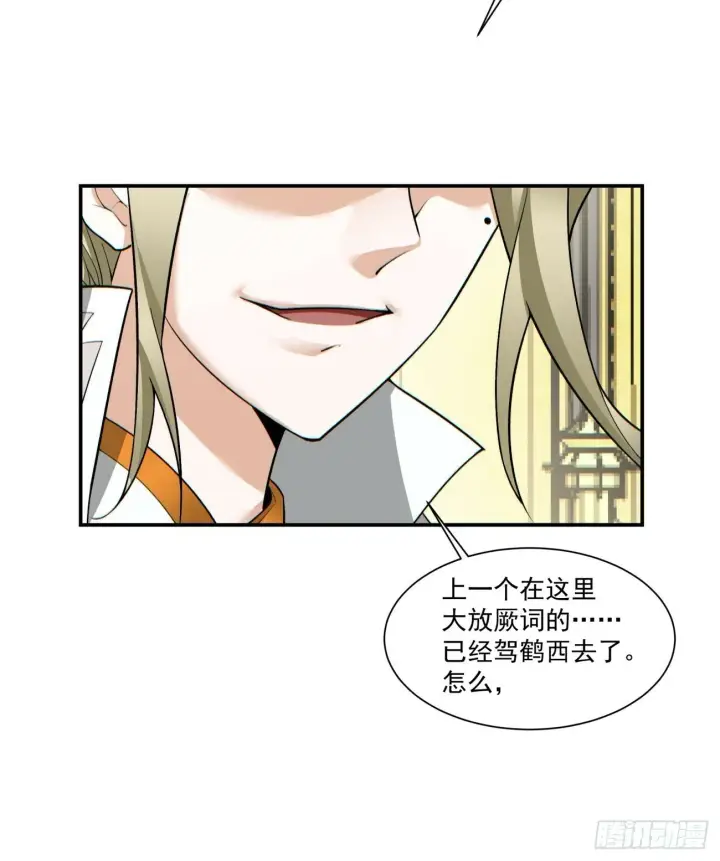 《我的徒弟都是大反派》第七十七回图27