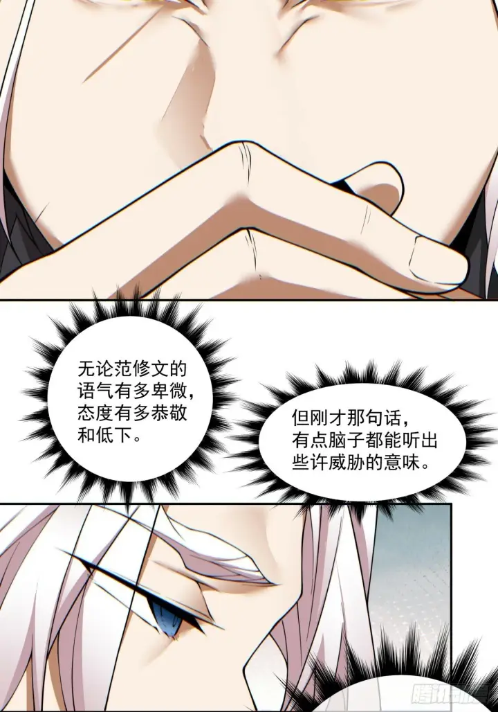 《我的徒弟都是大反派》第七十七回图33