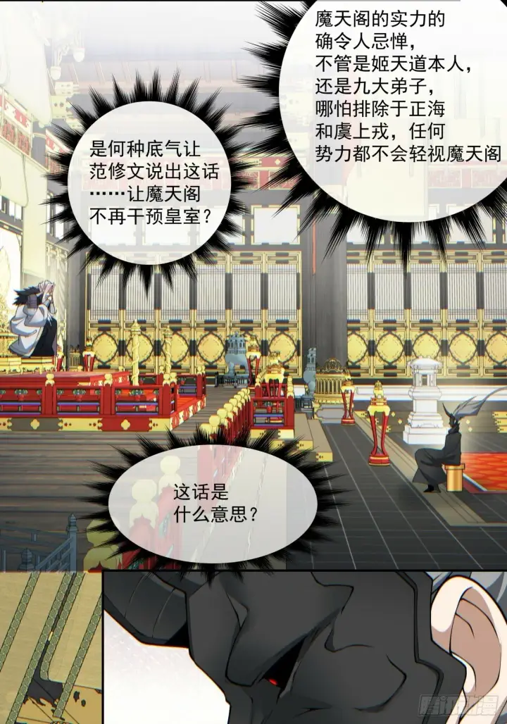 《我的徒弟都是大反派》第七十七回图34