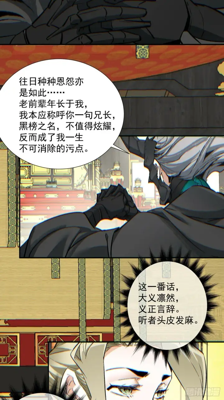 《我的徒弟都是大反派》第七十七回图37