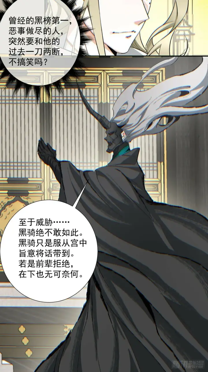 《我的徒弟都是大反派》第七十七回图38