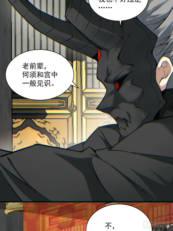 《我的徒弟都是大反派》第七十七回图45