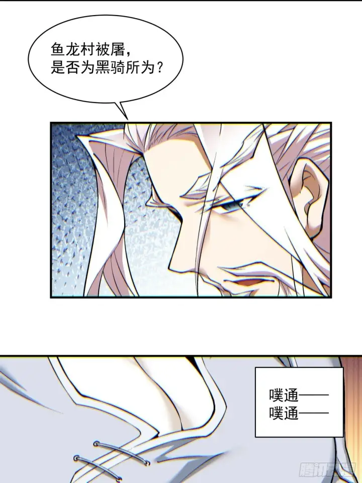 《我的徒弟都是大反派》第七十七回图49