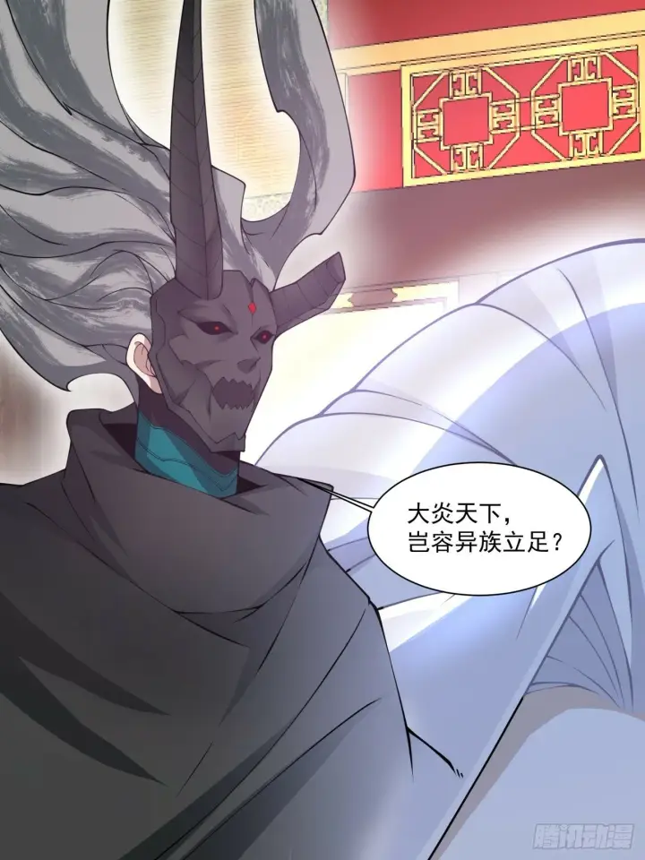 《我的徒弟都是大反派》第七十七回图52