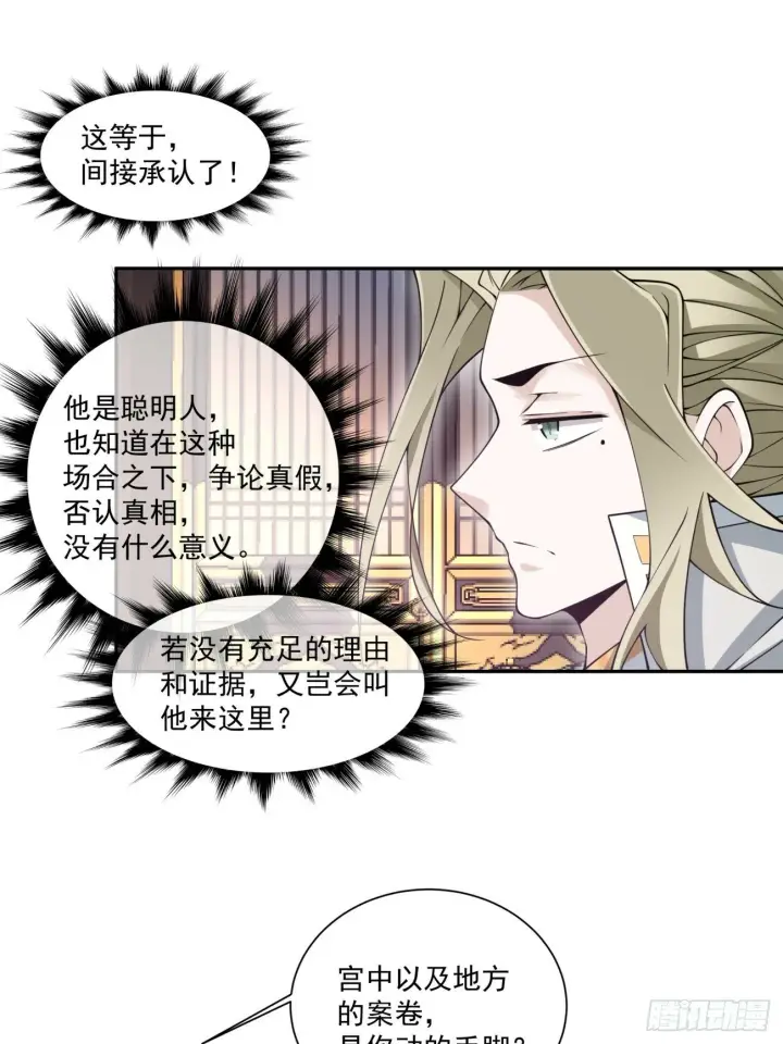 《我的徒弟都是大反派》第七十七回图54
