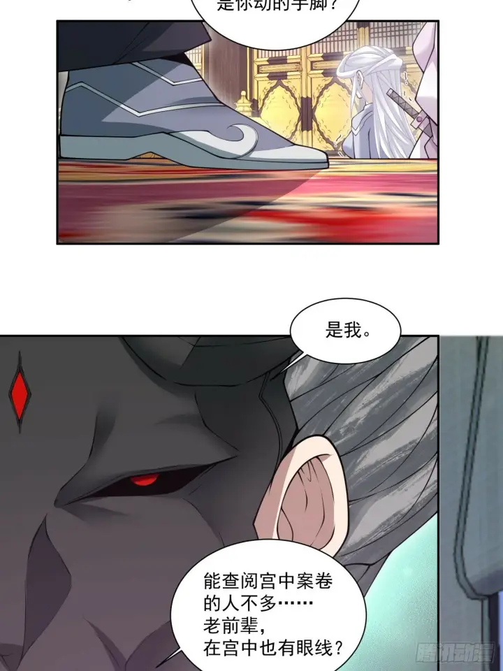 《我的徒弟都是大反派》第七十七回图55