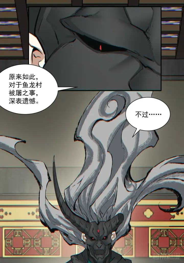 《我的徒弟都是大反派》第七十七回图9