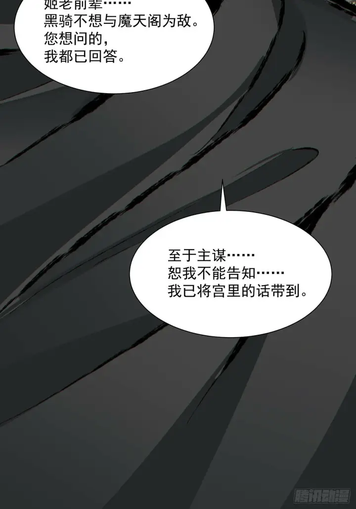 《我的徒弟都是大反派》第七十八回图14