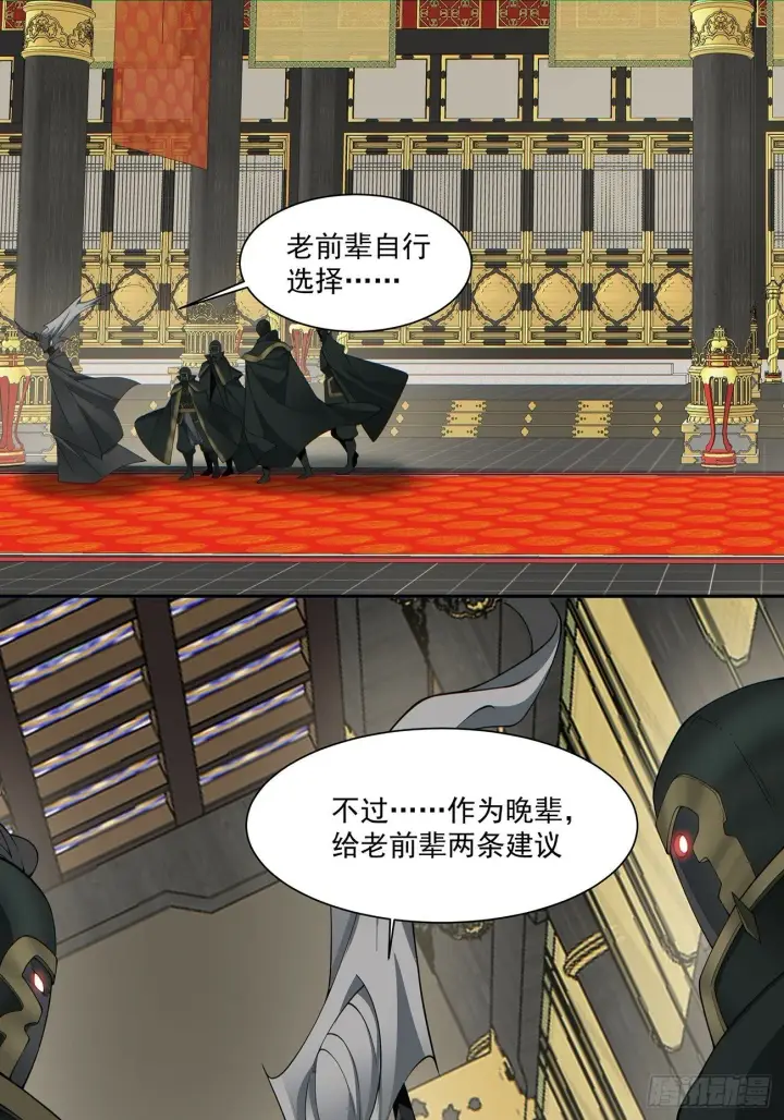 《我的徒弟都是大反派》第七十八回图16