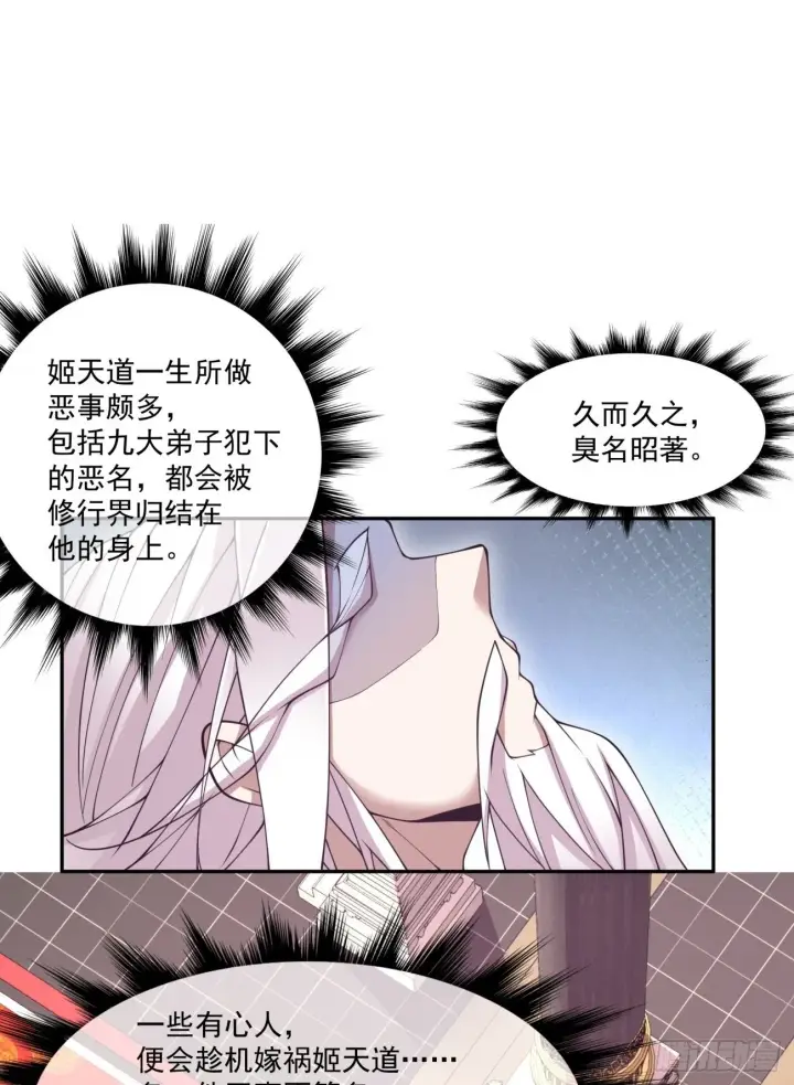 《我的徒弟都是大反派》第七十八回图2