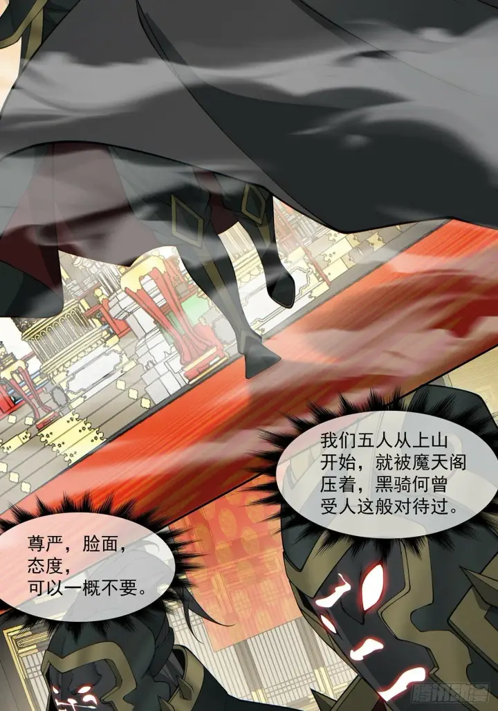 《我的徒弟都是大反派》第七十八回图20