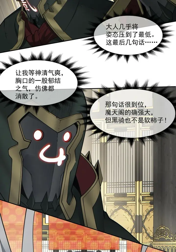 《我的徒弟都是大反派》第七十八回图21