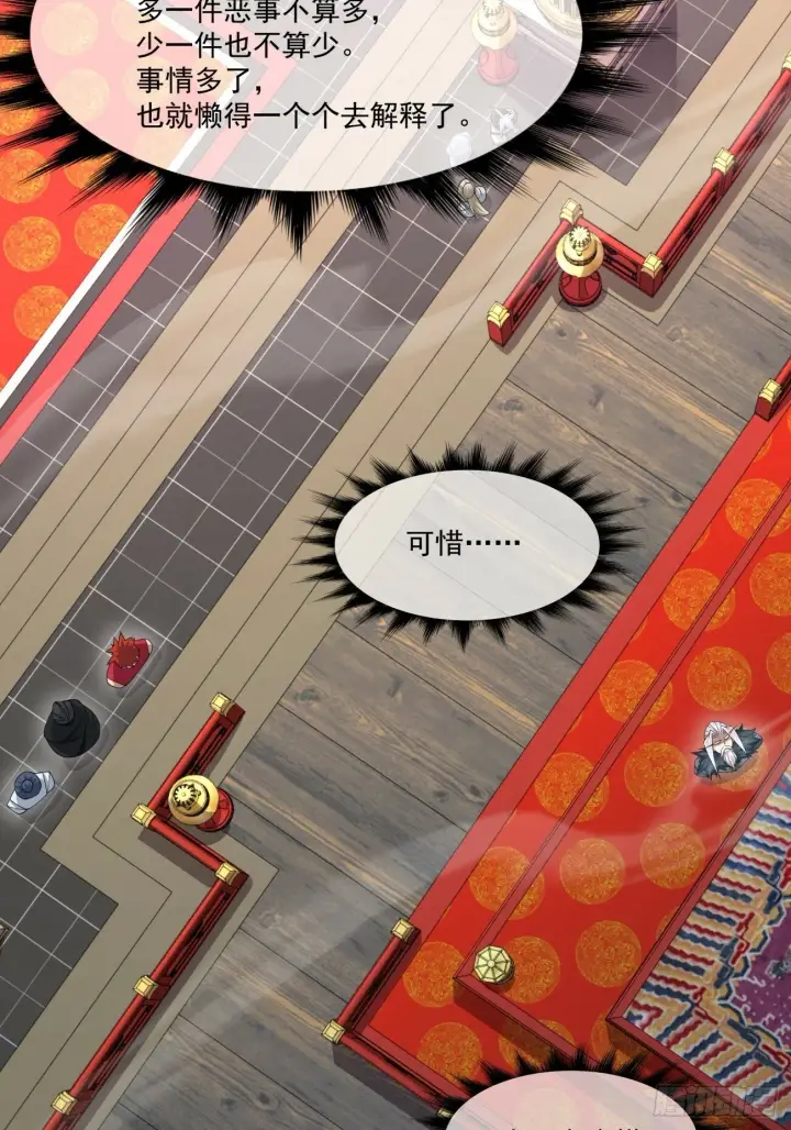 《我的徒弟都是大反派》第七十八回图3