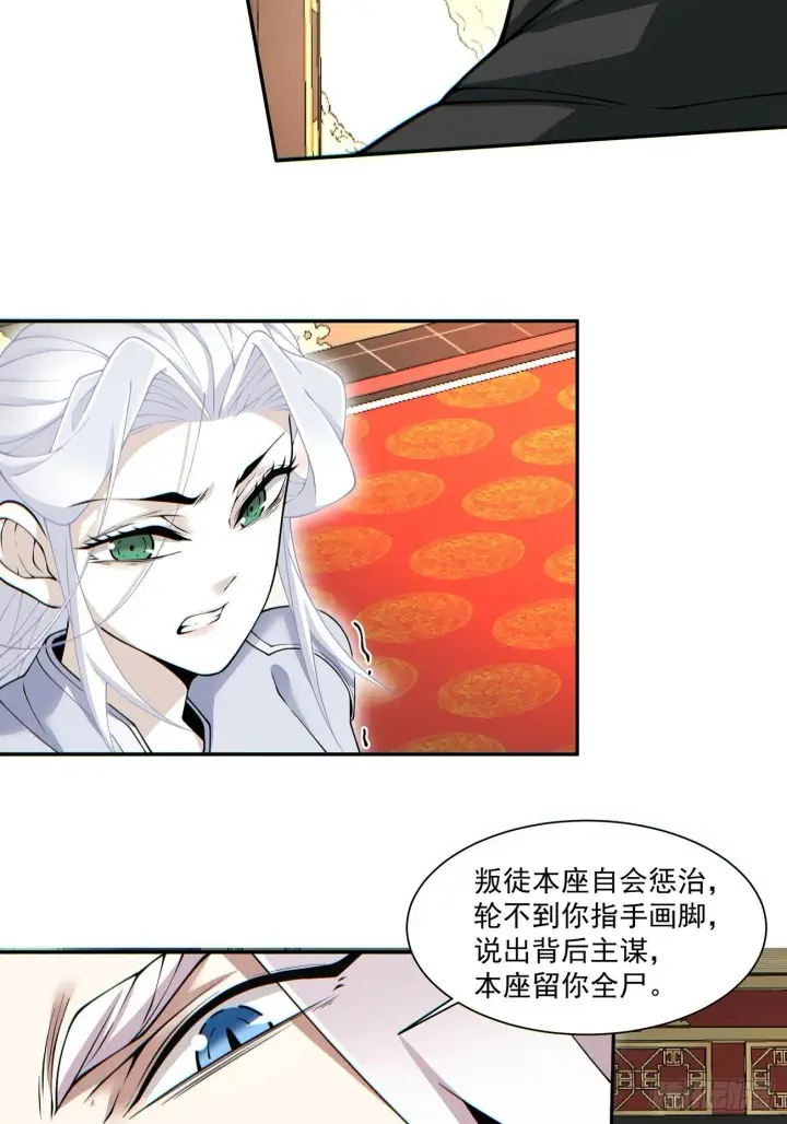 《我的徒弟都是大反派》第七十八回图30